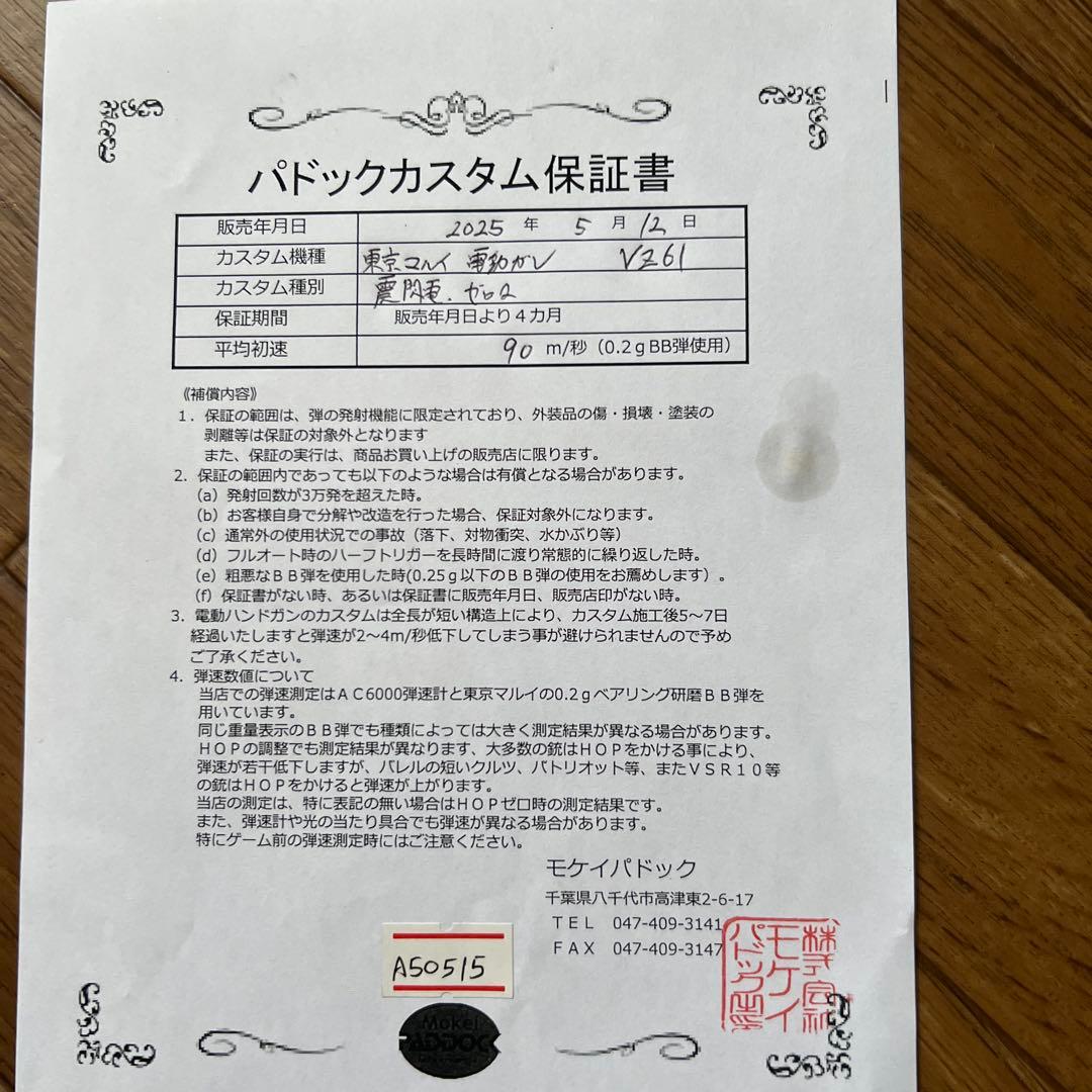 東京マルイ　スコーピオンvz61