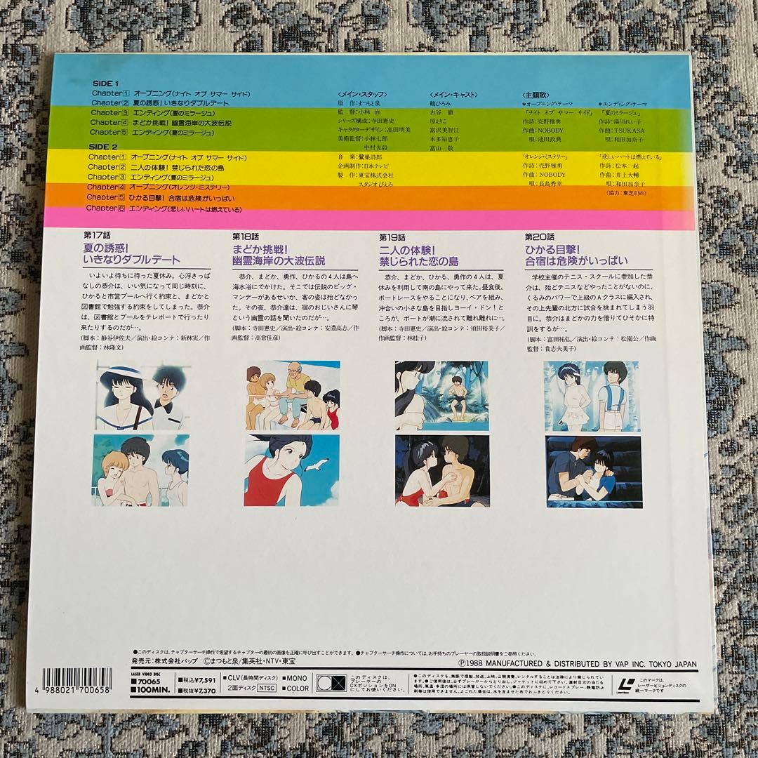 オレンジロード Vol.5 レーザーディスク