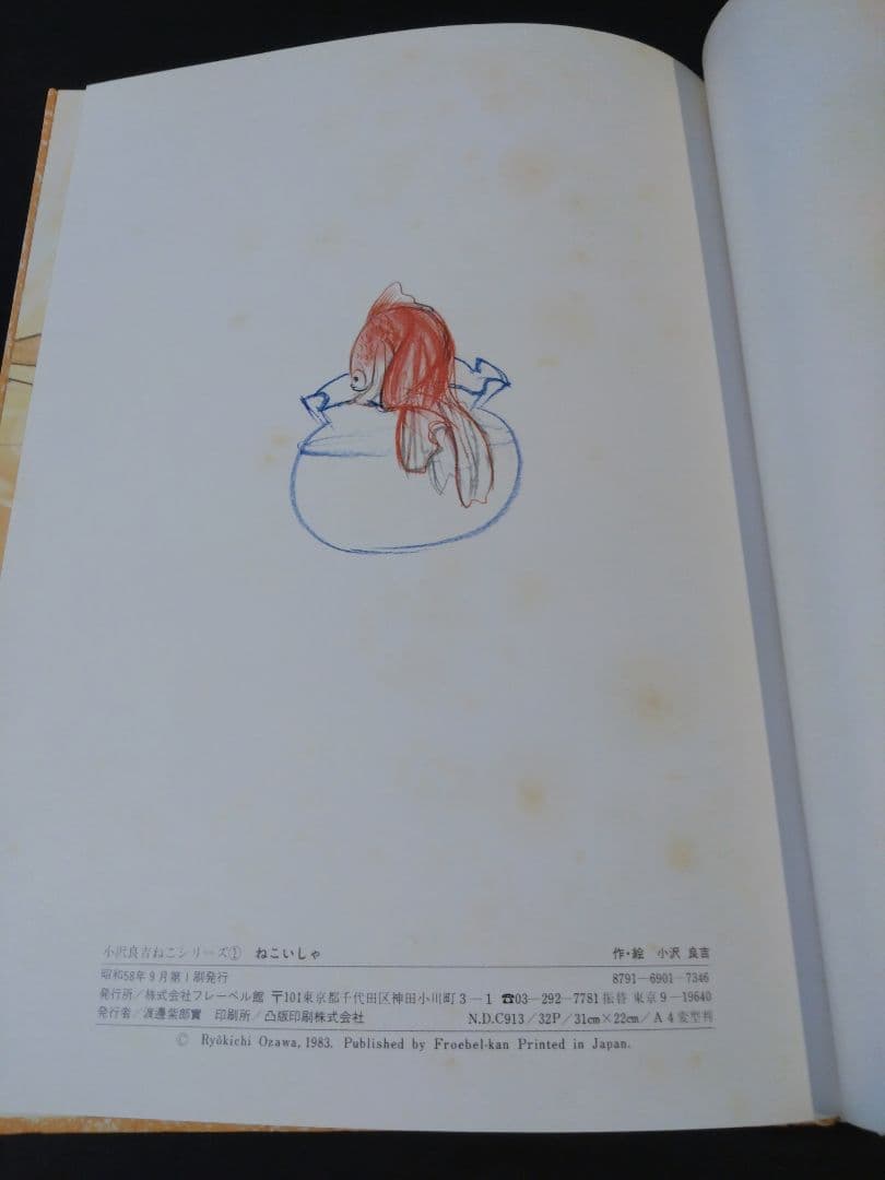 ねこいしゃ　小沢良吉