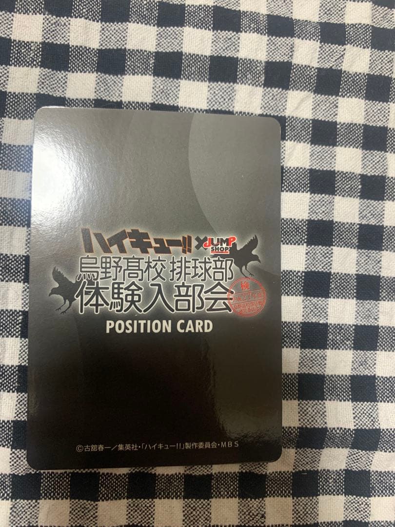 ハイキュー　カード　特典　非売品　体験入部　菅原