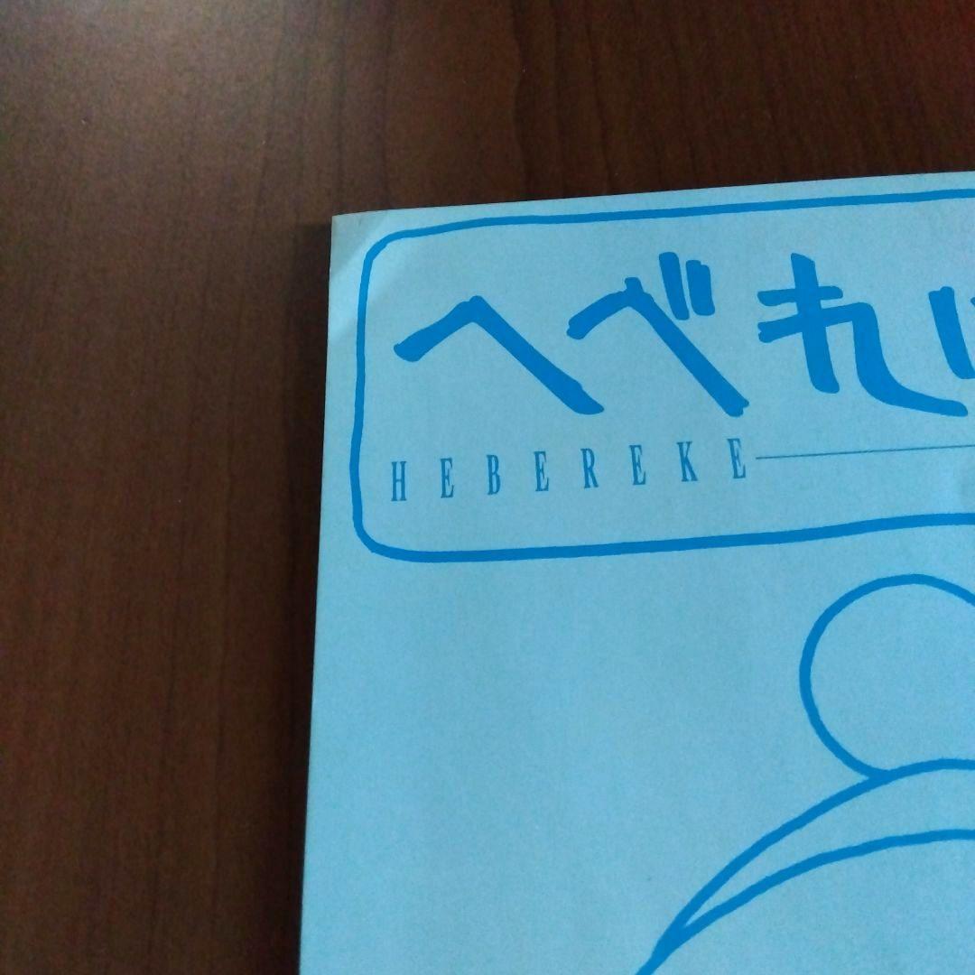 レア 非売品 へべれけ SUNSOFT サン電子 ノベルティ 4コマ漫画