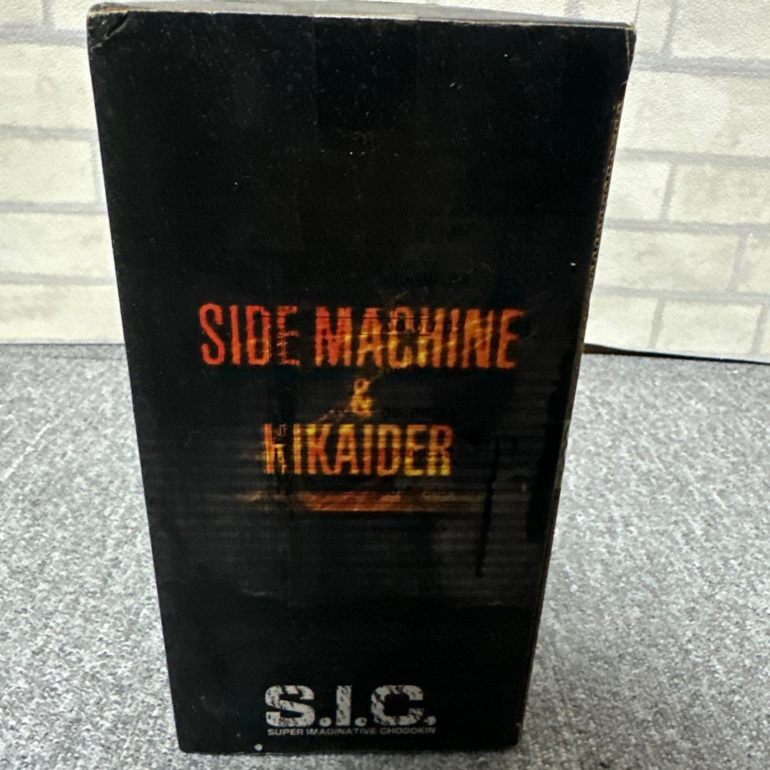 未開封品 S.I.C VOL.11 サイドマシーン＆キカイダー フィギュア