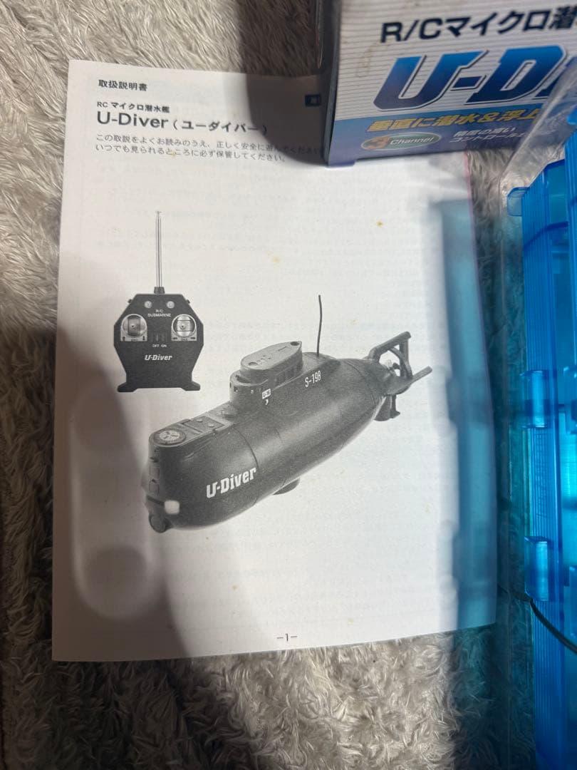 希少　U-Diver R/C潜水艦 3チャンネル