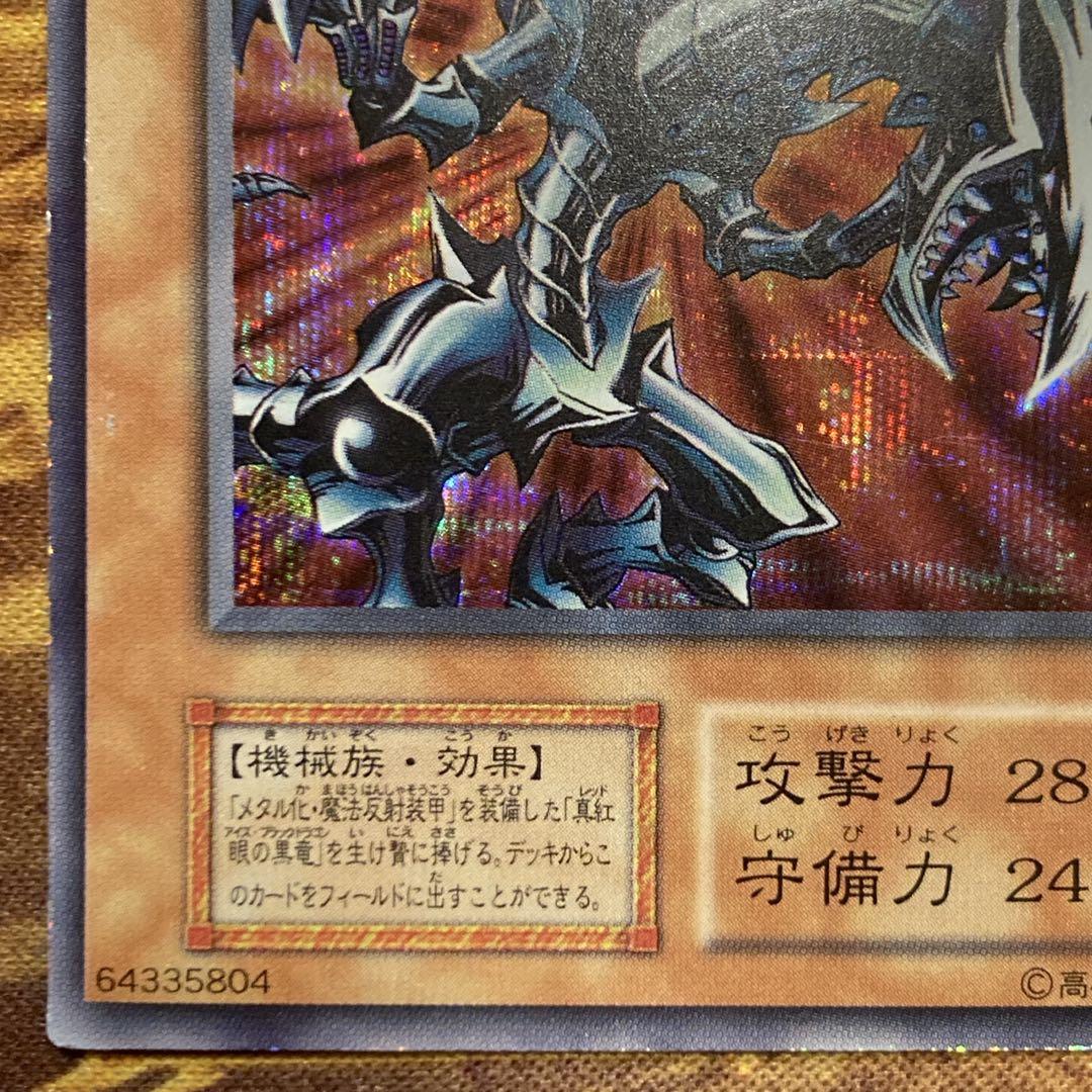 小*平様 【300円〜】 希少 1999年 初期 レッドアイズブラックメタルドラ