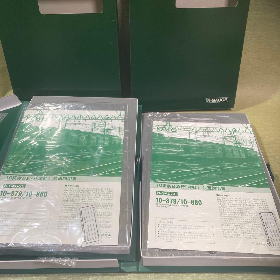 KATO 10-879/880 10系寝台急行「津軽」基本+増結セット