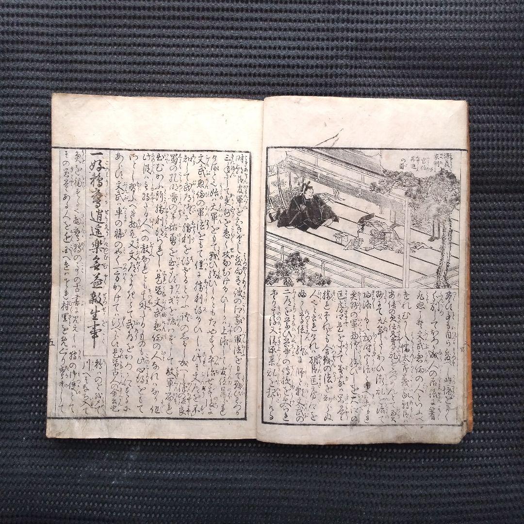 絵本今川状 全 1冊 尾張小山駿亭先生編撰 浮世絵師 沼田月齋画