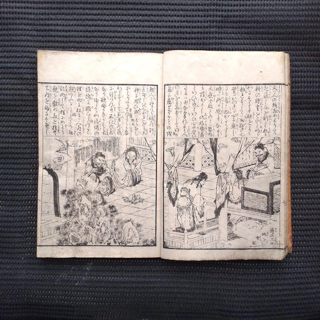 絵本今川状 全 1冊 尾張小山駿亭先生編撰 浮世絵師 沼田月齋画