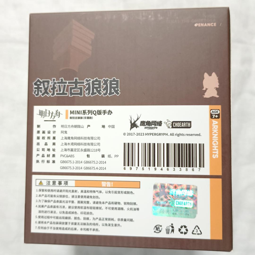 アークナイツ MINIシリーズ 叙拉古狼狼 Q版フィギュア ヴィジェル ペナンス
