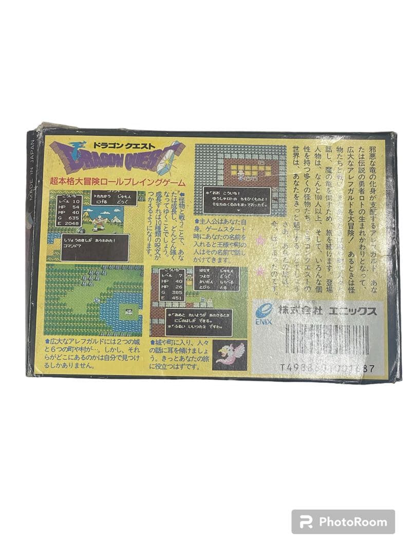 ドラゴンクエスト　ファミコンソフト　レア