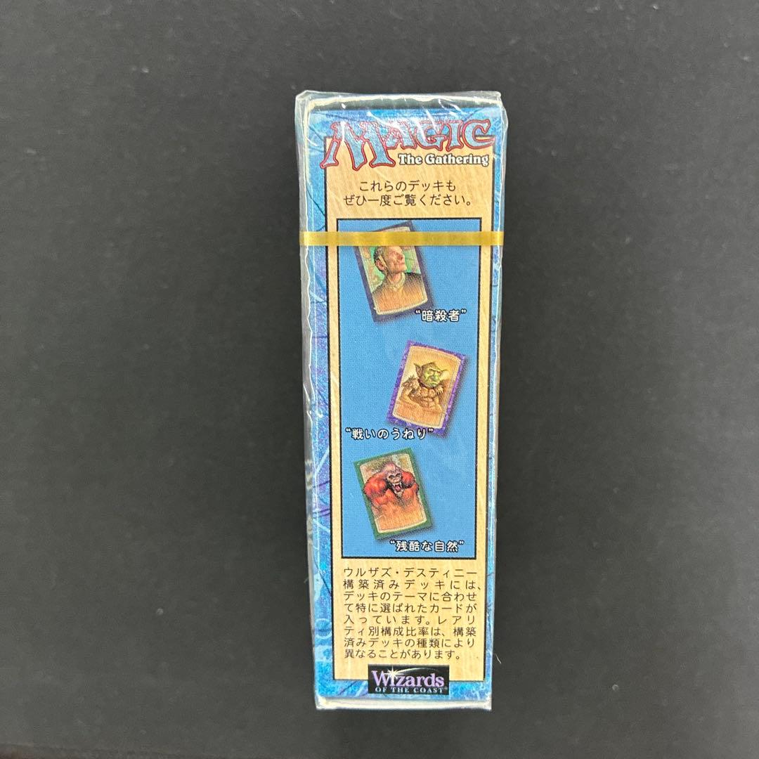 【未開封】MTG　ウルザス・デスティニー構築済みデッキです。