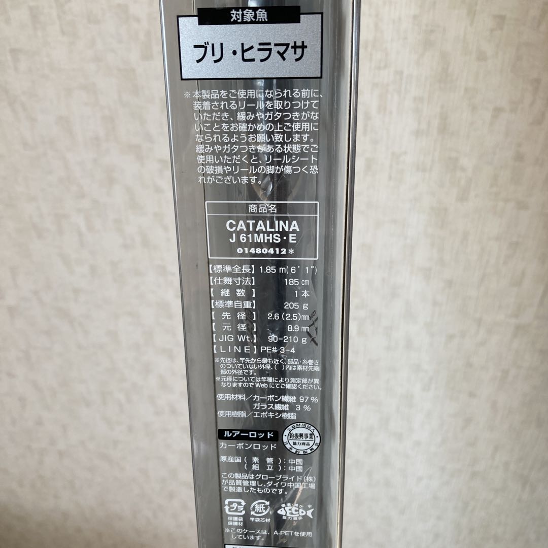 Catalina ジギングロッド 61MHS