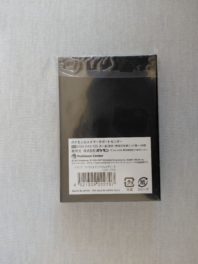 新品　リーリエ トランプ ルザミーネ グラジオ 美品 絶版 ポケモン