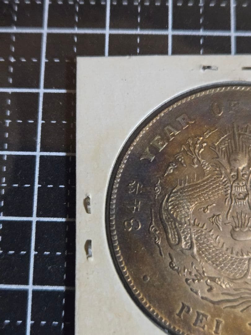 極美品 光緒元宝 光緒元寶 北洋造 七銭二分 銀貨 中国古銭 銀貨