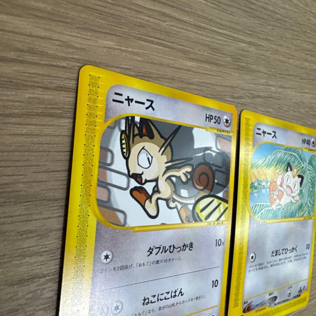 ポケモンカードe ニャース　2枚【5431