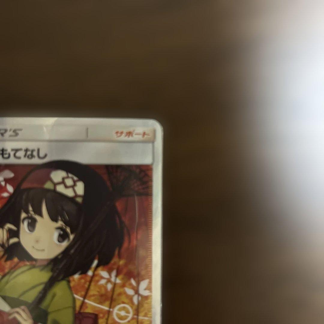 エリカのおもてなし SR