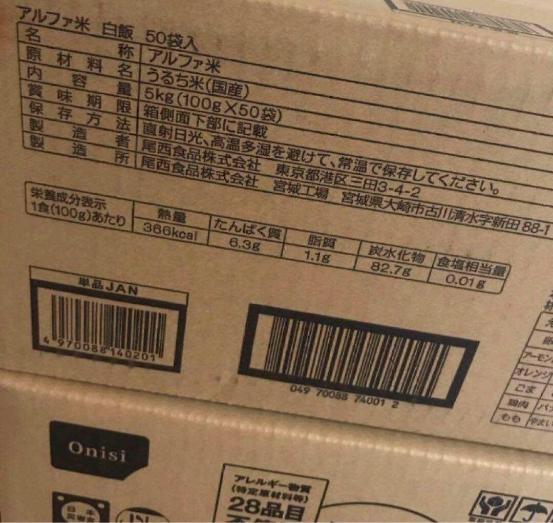 尾西食品 アルファ米 50食 新品