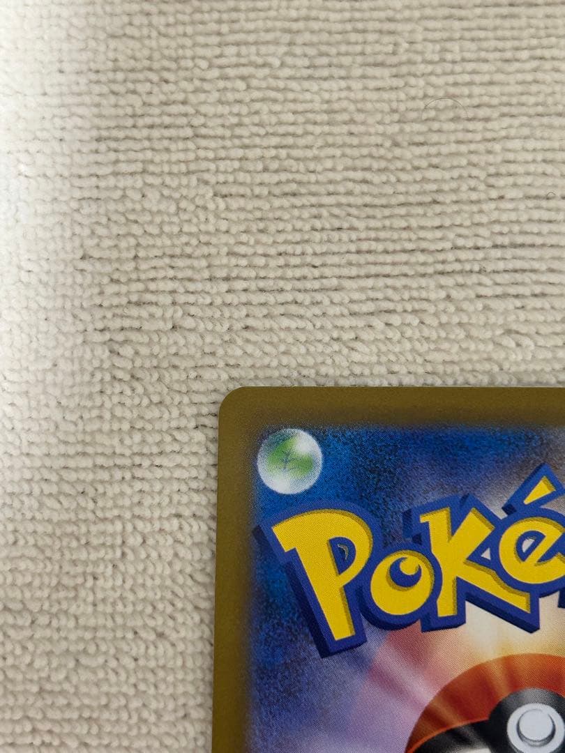 メガリザードンX EX SAR 美品 センタリング良好