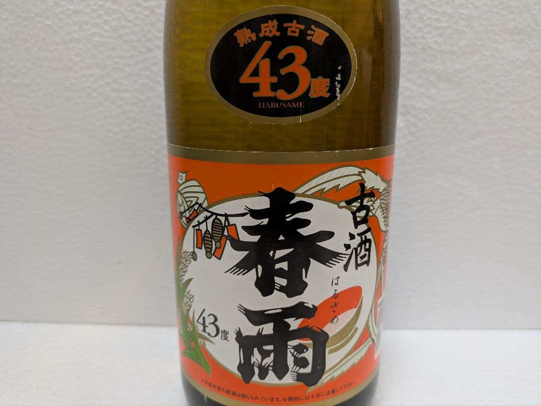 本場泡盛 春雨 黒真珠 古酒 2本セット