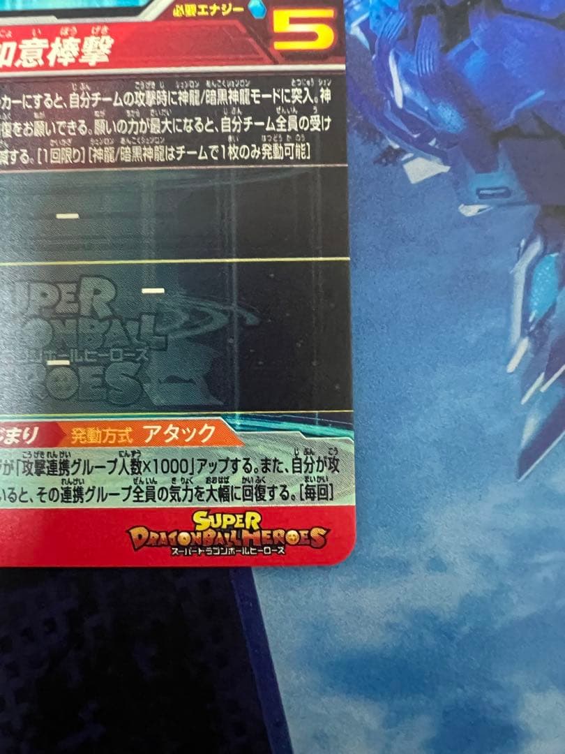 スーパードラゴンボールヒーローズ 孫悟空:少年期 UGM5-ASEC P