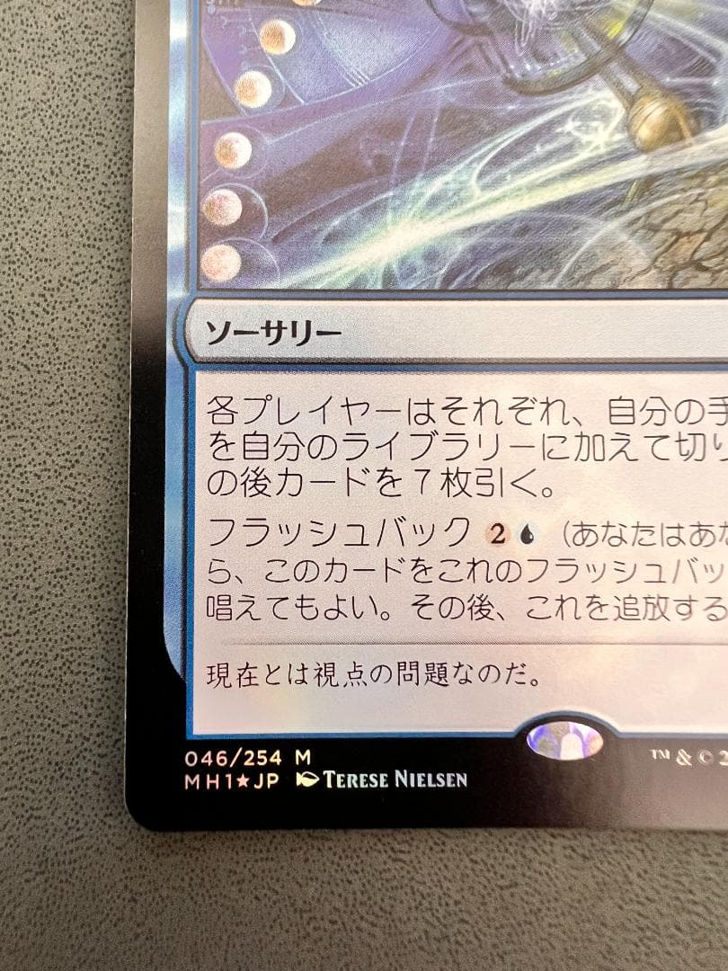 foil 初版「MH1」永劫のこだま/Echo of Eons　日本語１枚