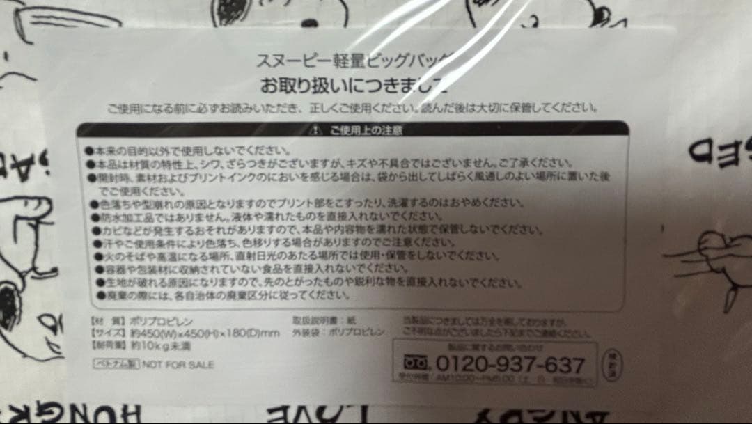 スヌーピー 13点セット