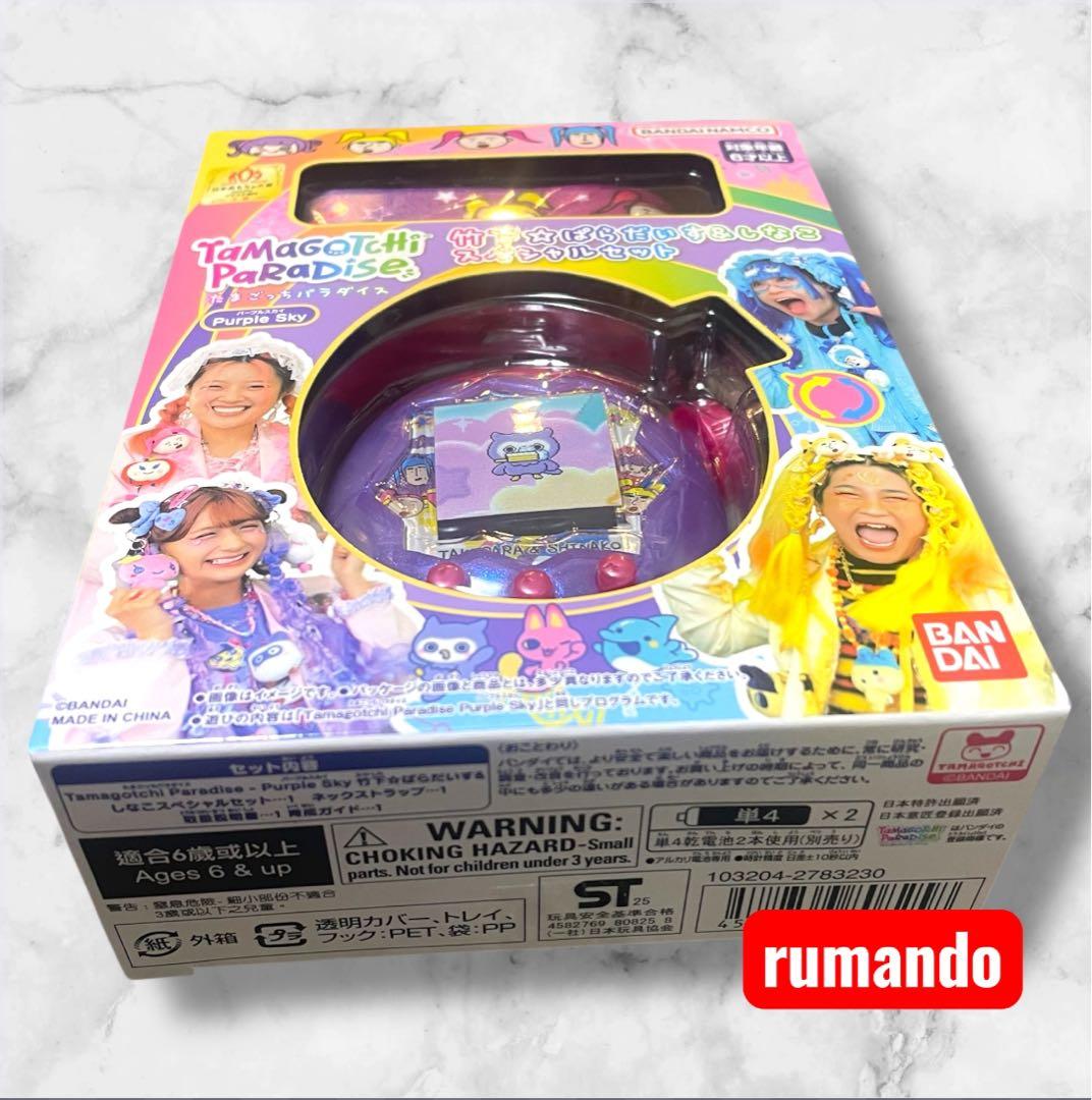 【新品未開封】たまごっちパラダイス 竹下☆ぱらだいす ❤️しなこスペシャルセット☺️