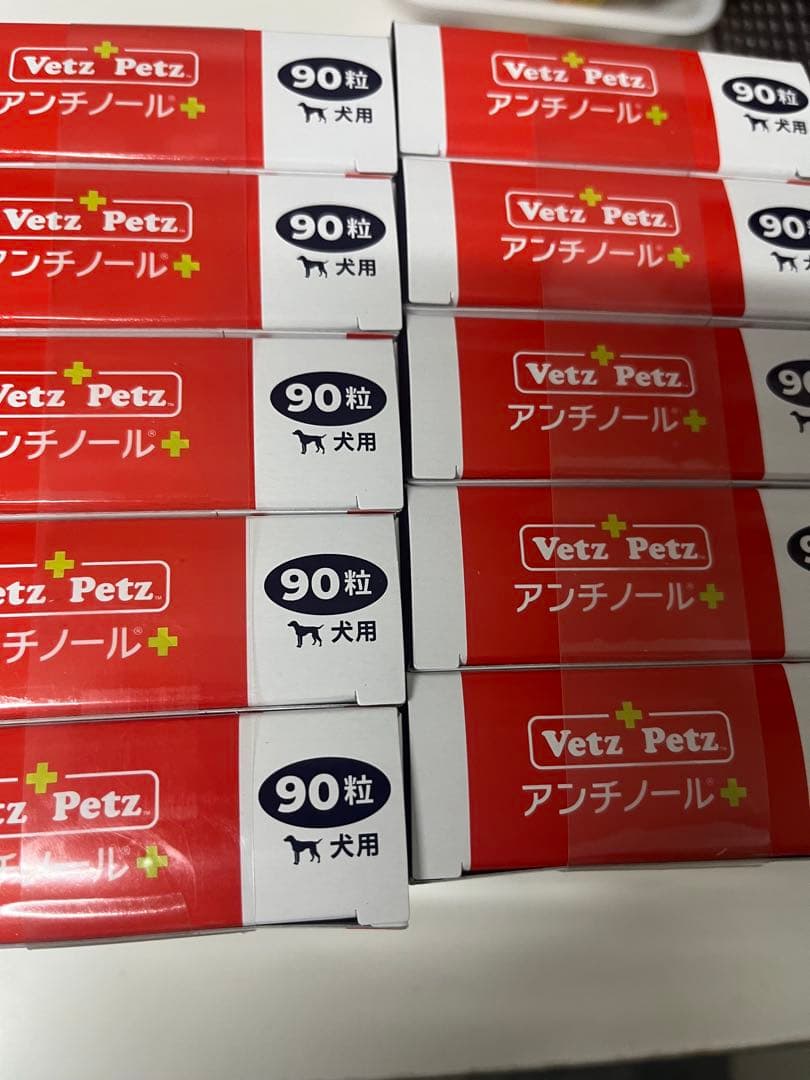 まら様 アンチノールプラス 90粒 10箱 犬用
