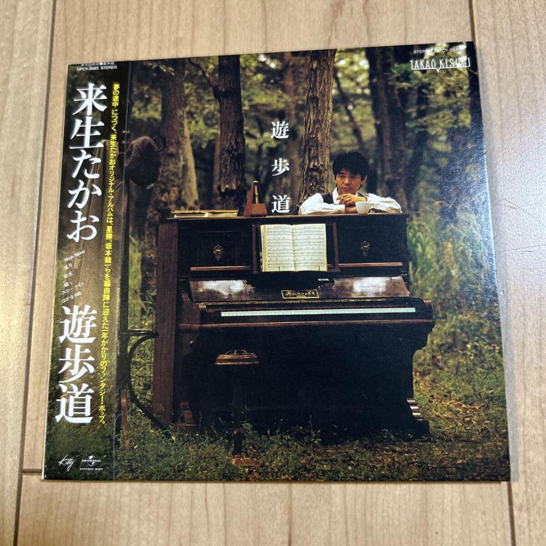 【帯付き・盤面良好・ブックレット良好・SHM-CD】来生たかお【遊歩道+1】