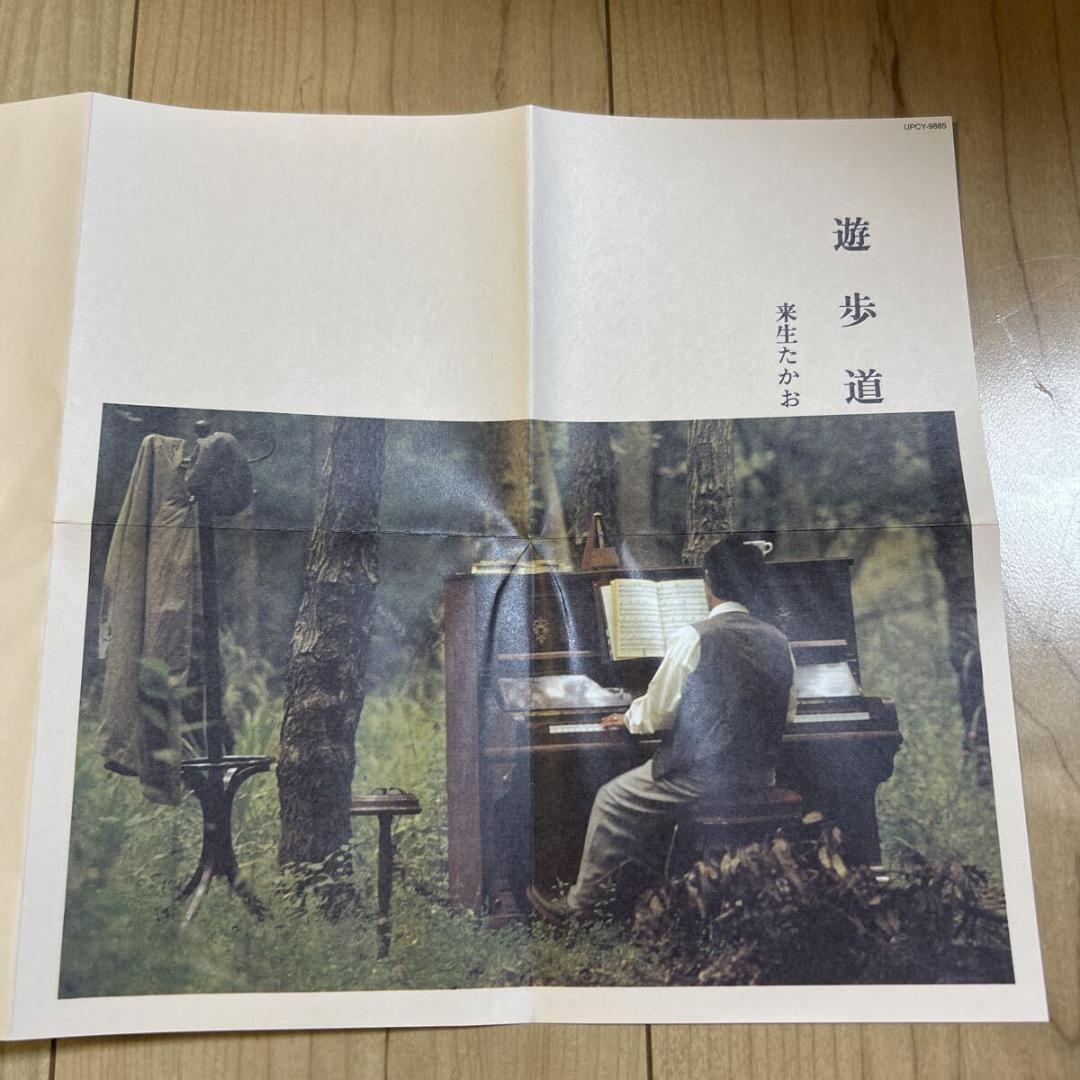 【帯付き・盤面良好・ブックレット良好・SHM-CD】来生たかお【遊歩道+1】