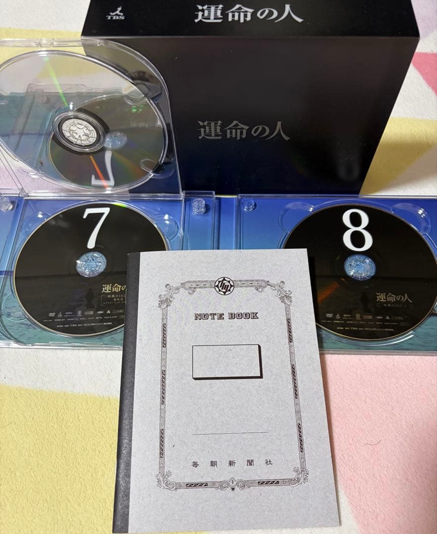 運命の人 DVD ８枚セット 菅田将暉　萩原利久
