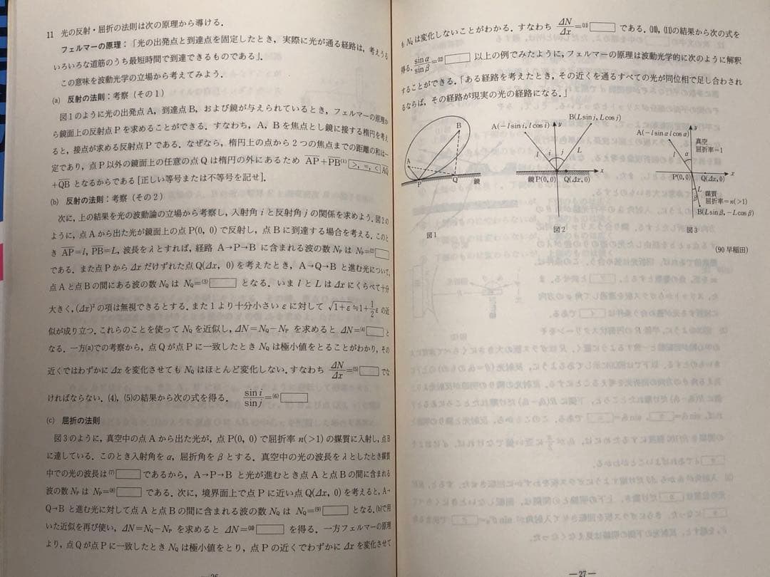 希少　役立つ物理・難問攻略法　山本義隆　駿台SateNet 絶版 力学 電磁気
