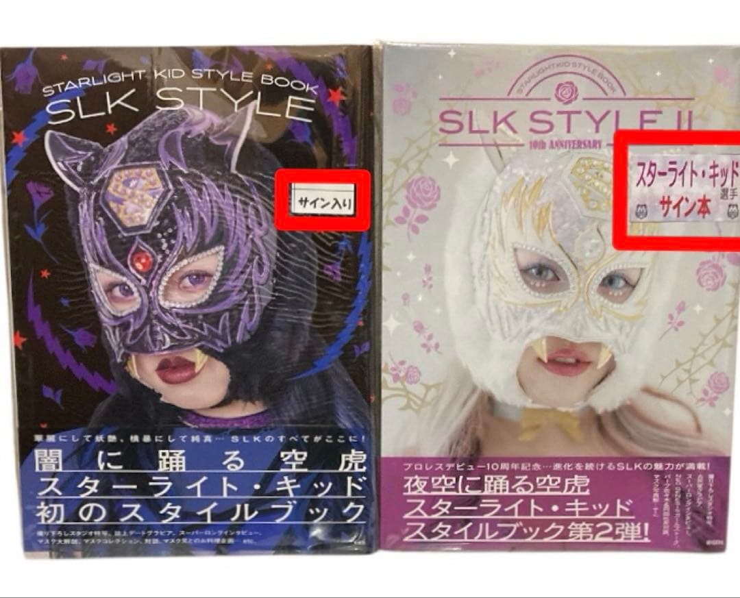 〈直筆サイン本〉 SLK STYLE BOOK 1 & 2 【新品 未開封】