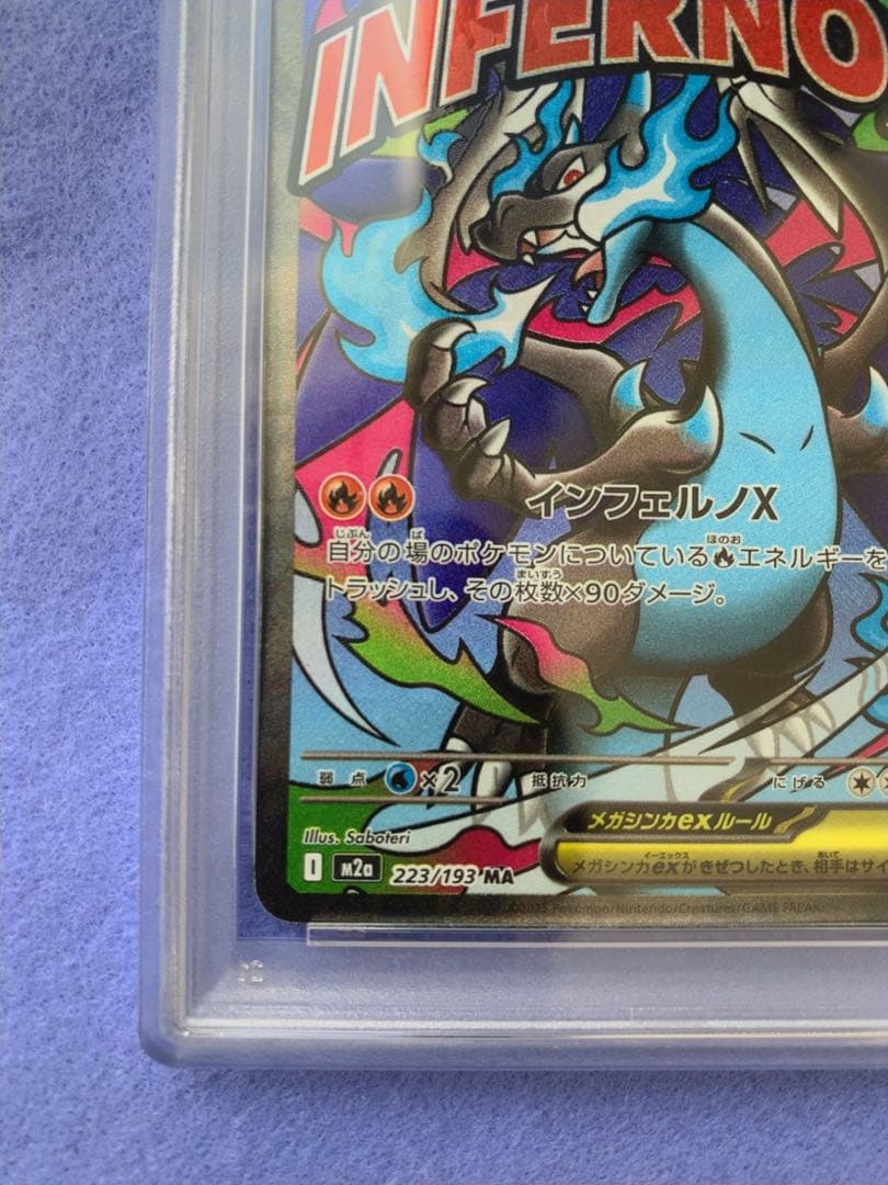 PSA10 メガリザードンX ex MA 中国語 箔押しエラー
