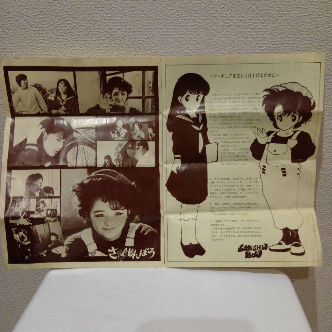 さびしんぼう 富田靖子 海洋堂ガレージキット①