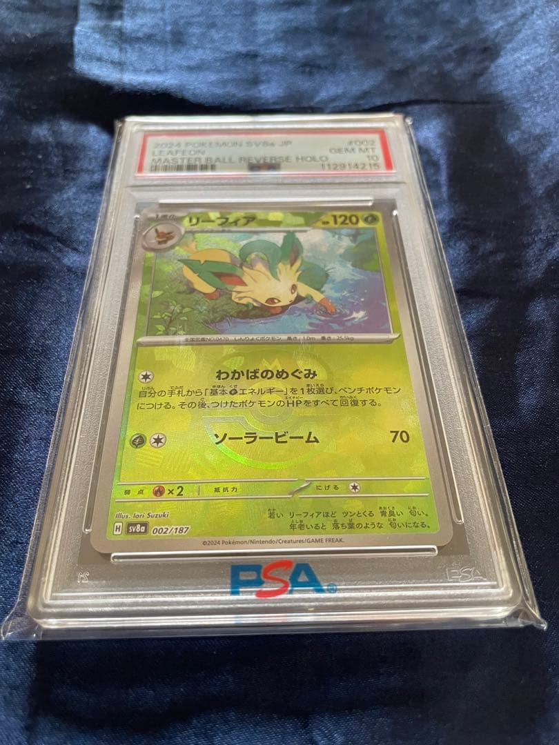 PSA10 リーフィア マスターボールミラー SV8a テラスタルフェスex