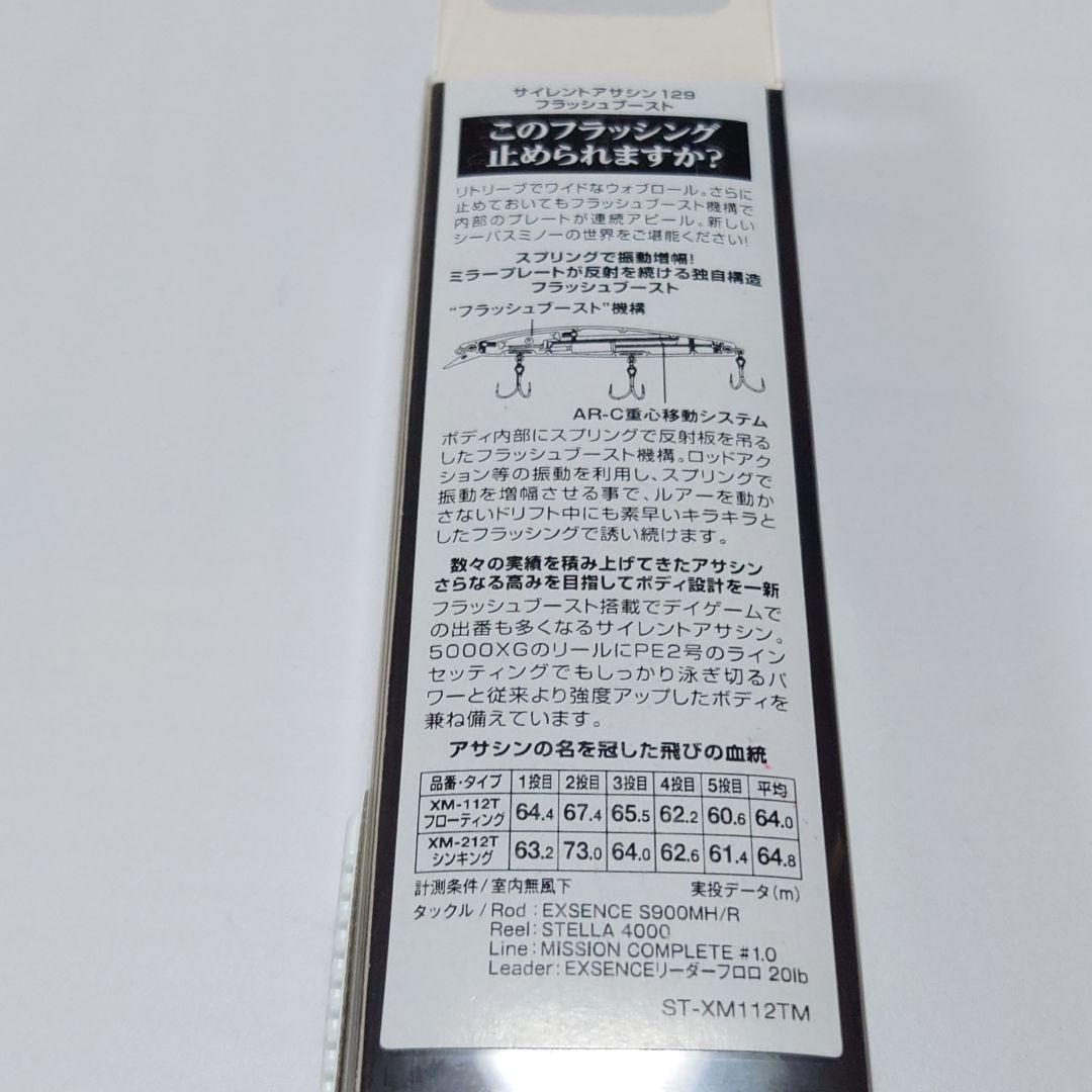 【新品未開封】サイレントアサシン 他ミノー8個セット