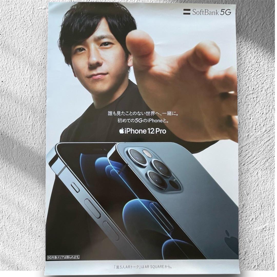 嵐　ポスター　非売品　5枚セット