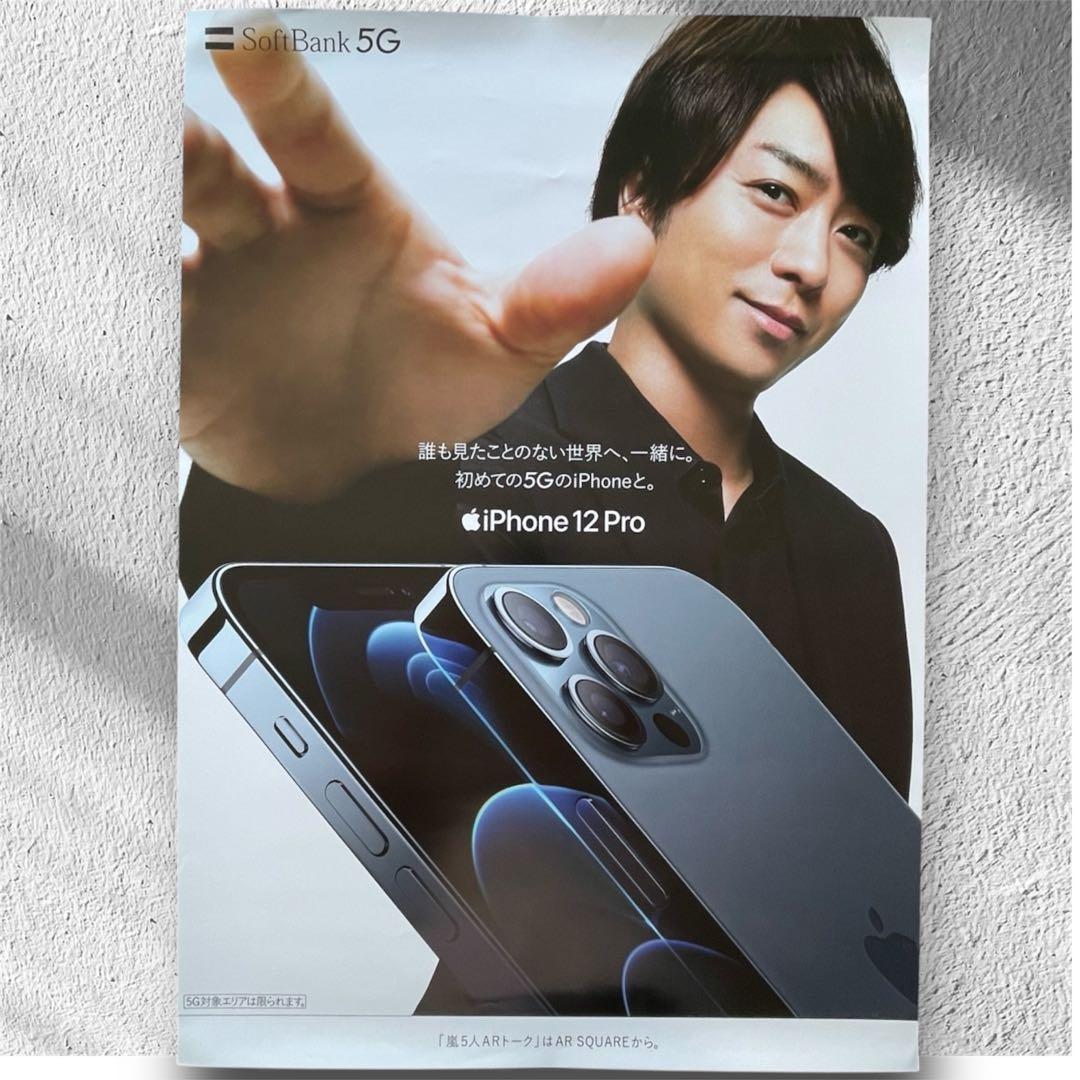 嵐　ポスター　非売品　5枚セット