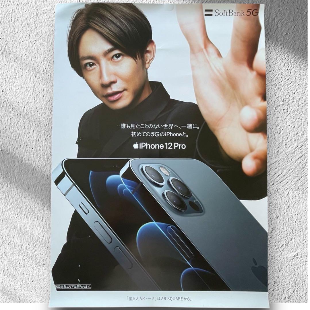 嵐　ポスター　非売品　5枚セット