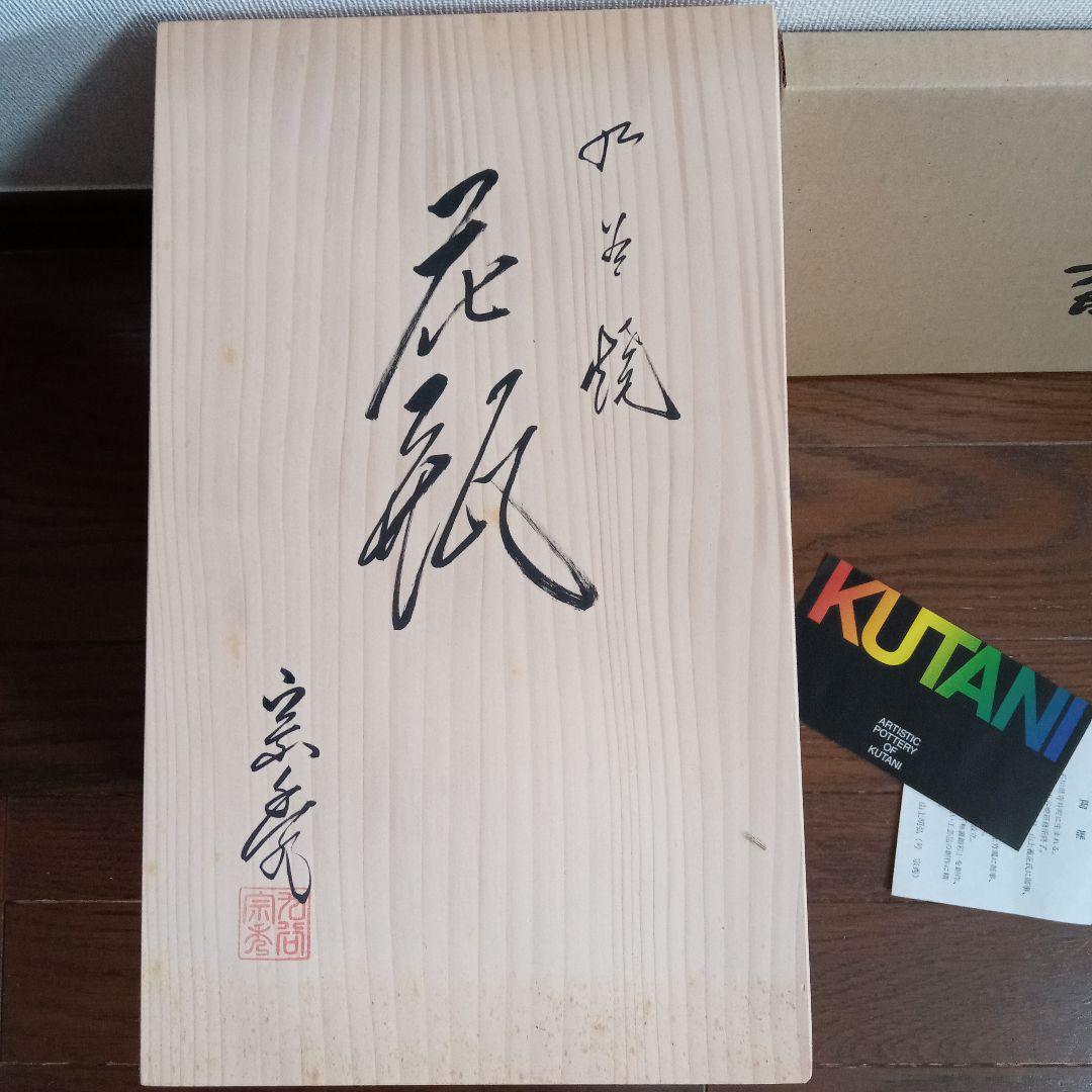 【九谷焼】山上明弘　二色銀彩　10号花瓶　宗秀窯　木箱入り