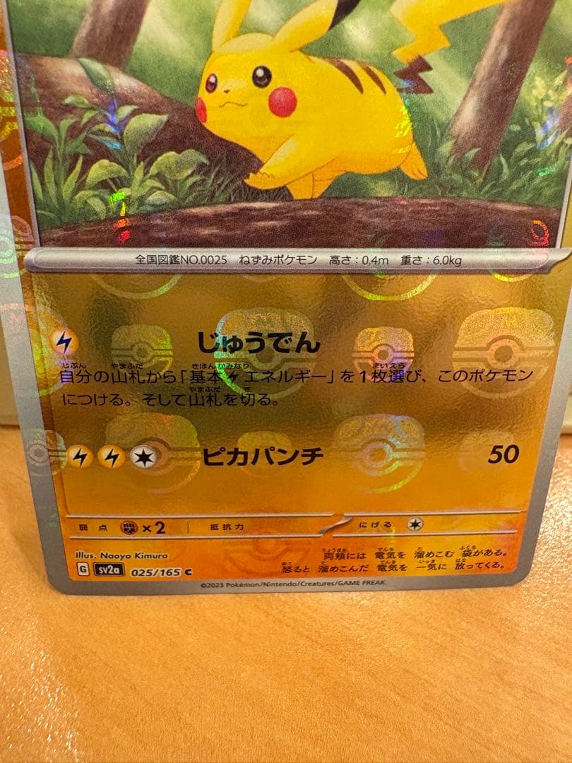 ピカチュウ C SV2a ポケモンカード151 025/165