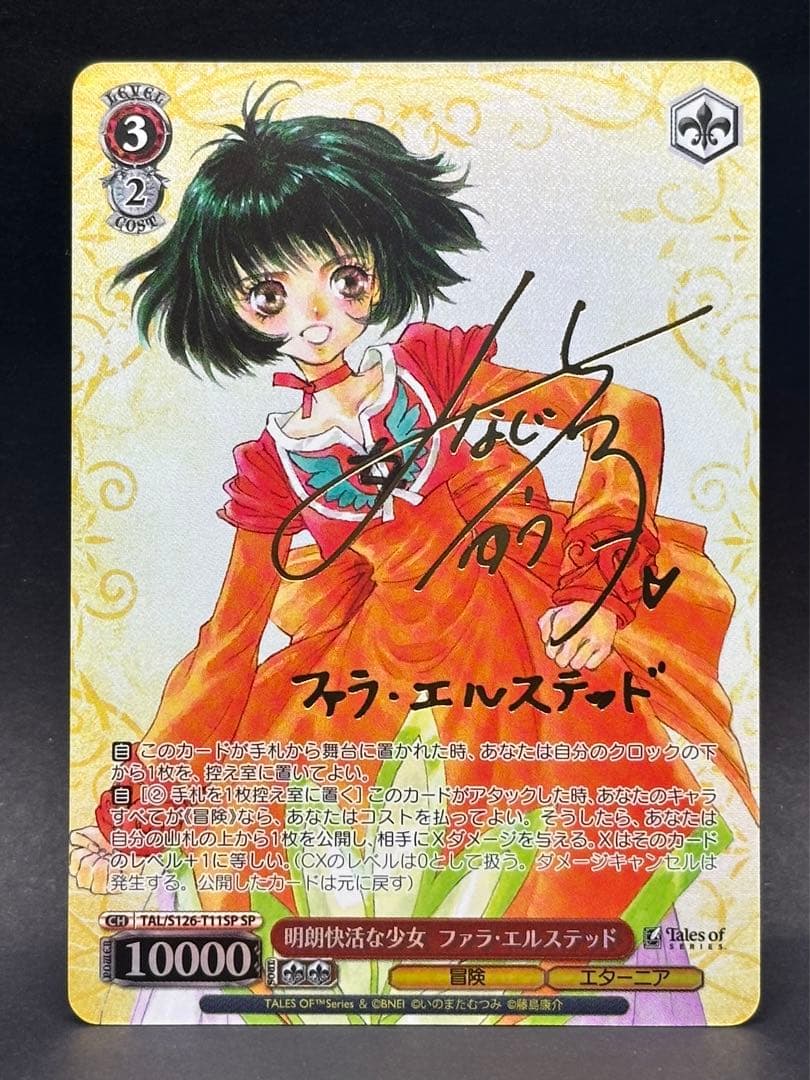WS ヴァイス 明朗快活な少女 ファラ・エルステッド SP サイン エターニア