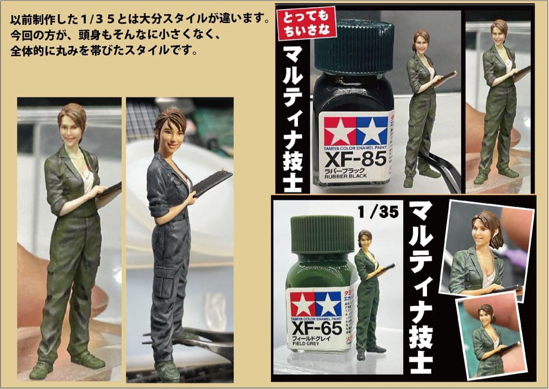 ブリックワークス　マルティナ技士　1/20 台座付き　完成品