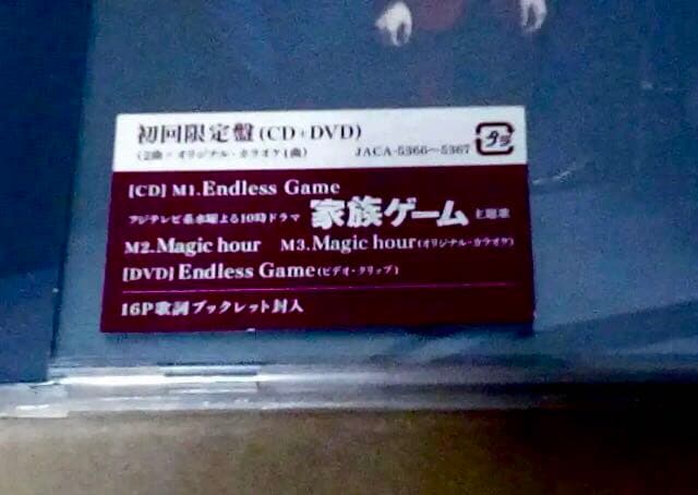 邦楽 Endless Game