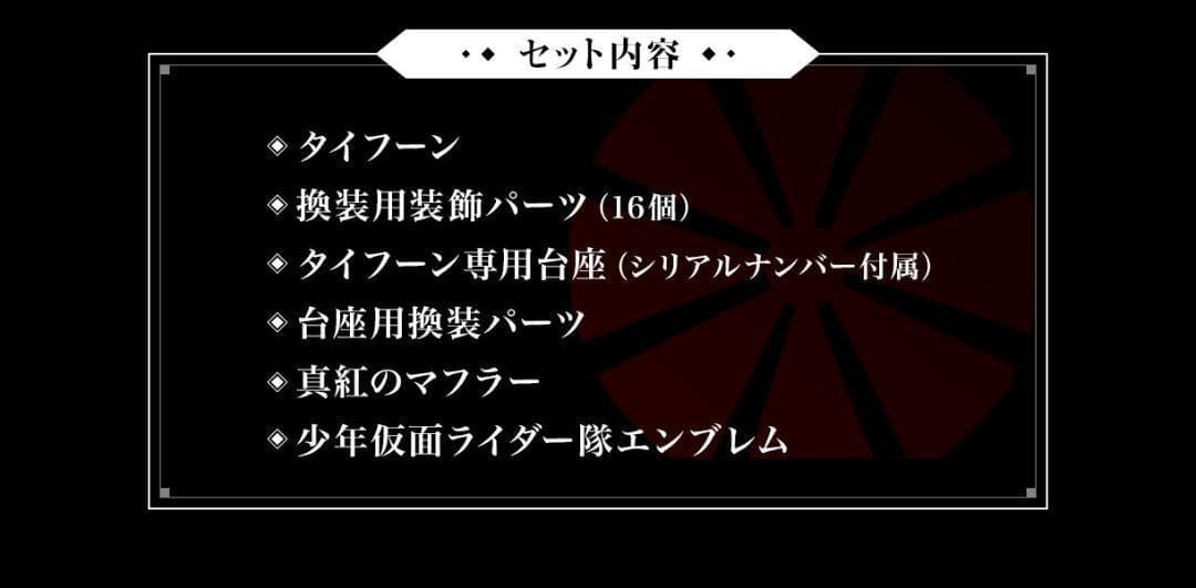 CSM変身ベルト・タイフーン