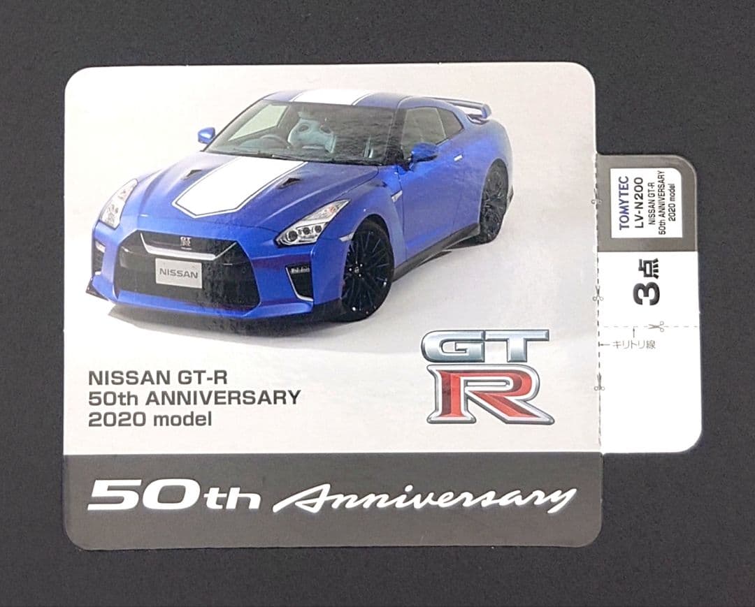 ミニカー TOMYTEC NISSAN GT-R 50th Anniversary2022