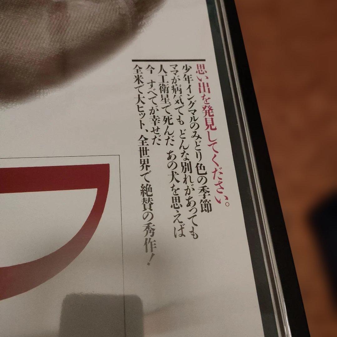 マイライフ アズ・ア・ドッグ B2ポスター