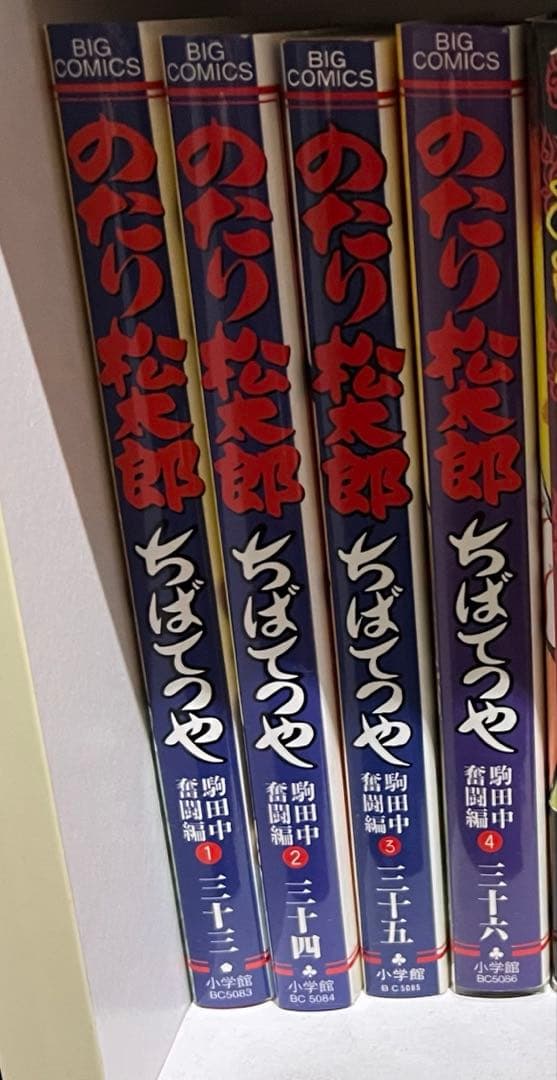【コンプリート！】のたり松太郎 全巻セット 1～36巻 ちばてつや