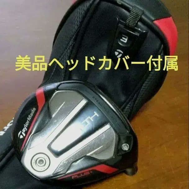 名器！テーラーメイド・ステルス＋　3W（ヘッドカバー付き）