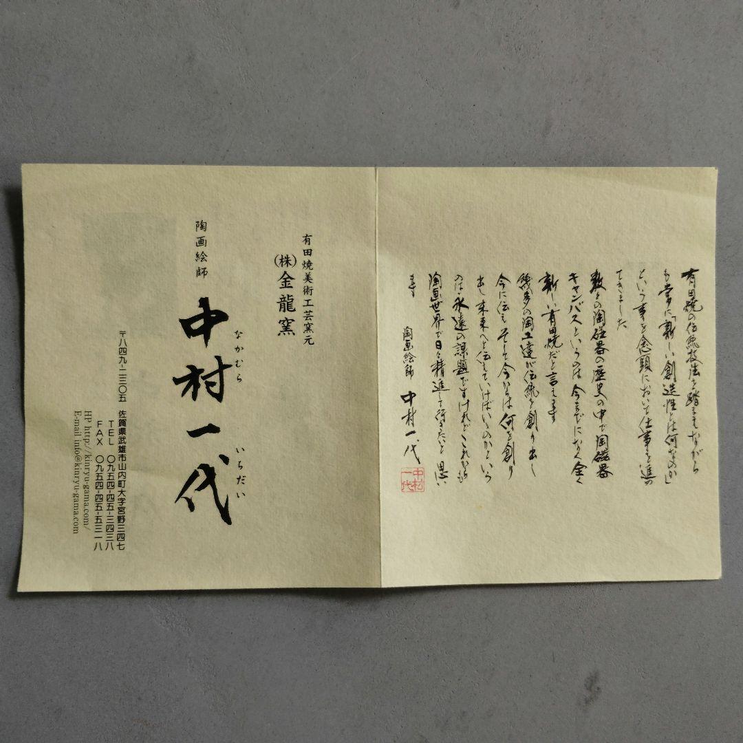 【美品】金龍窯　陶額　中村一代　風神雷神図　有田焼　焼物額装品　定価126万円